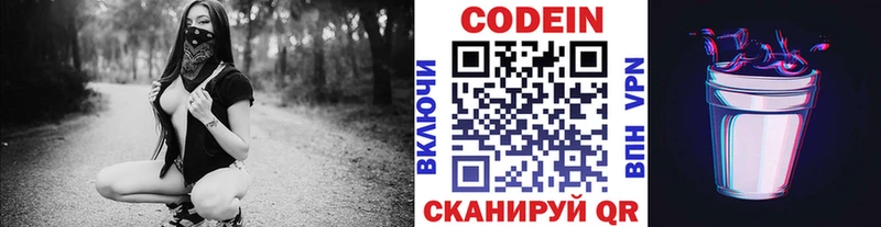 Кодеиновый сироп Lean Purple Drank  Калтан 